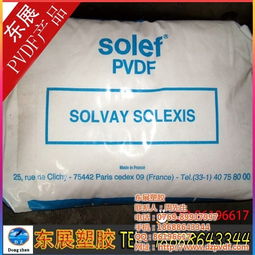 pvdf代理 东展塑胶 已认证 pvdf