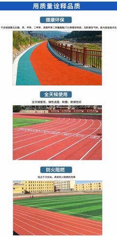 塑胶跑道每平米价格及优冠塑胶球场透水性分析